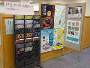 芸術・文学の文化情報コーナー
