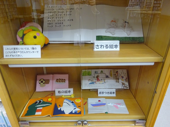 点字つき絵本・さわる絵本・布の絵本