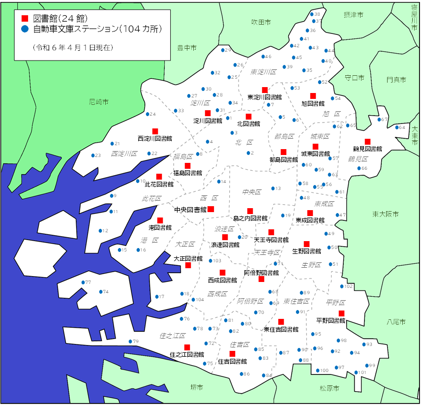 大阪市立図書館自動車文庫ステーションマップ