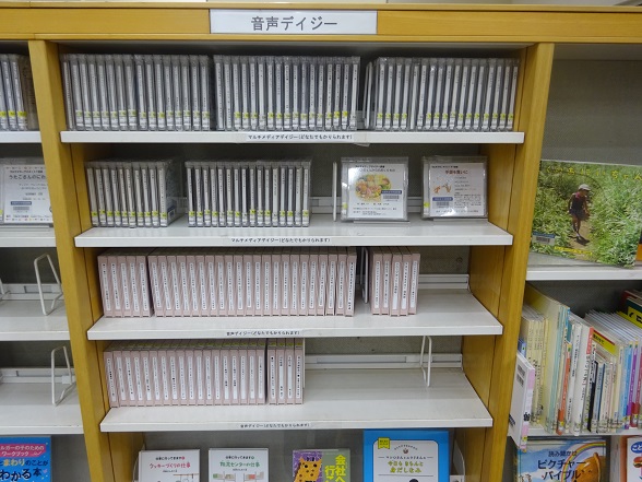 音声デイジーのCD