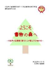 「ようこそ書物の森へ」の表紙