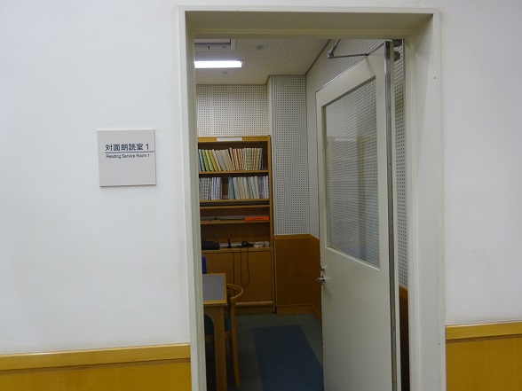 対面朗読室の入口