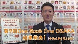 第9回One Book発表動画サムネイル