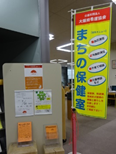 まちの保健室　のぼり