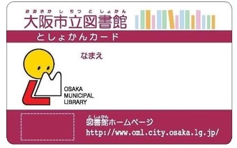 としょかんカード