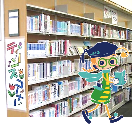 東成図書館ティーンズコーナーの本棚