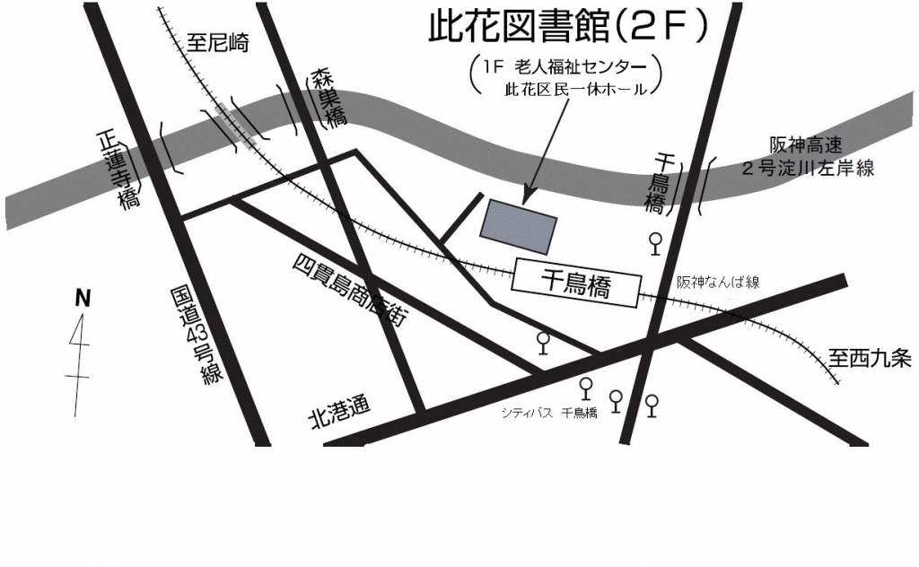 此花図書館アクセス
