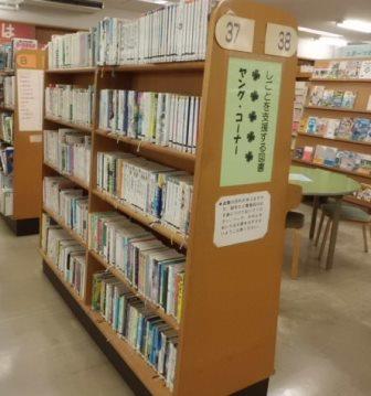 浪速図書館ヤングコーナーの本棚