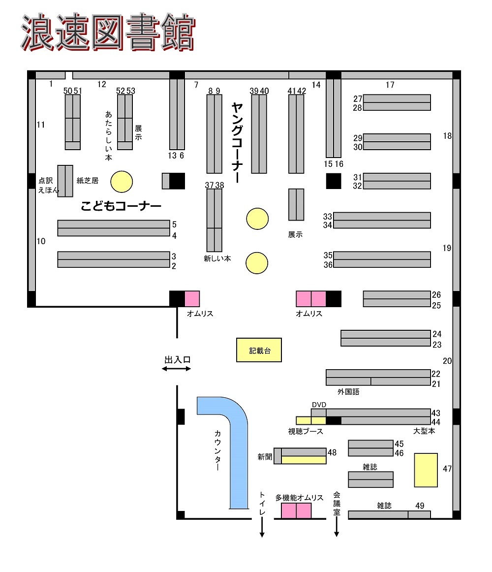 浪速図書館館内図