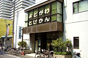 淀川図書館外観
